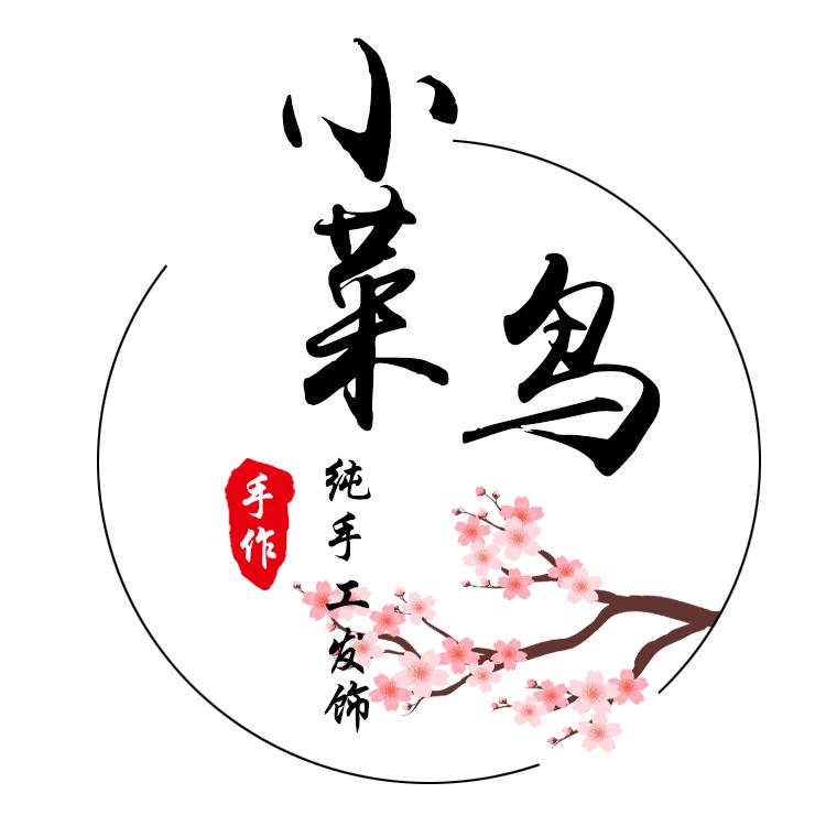 小菜鸟古风手作