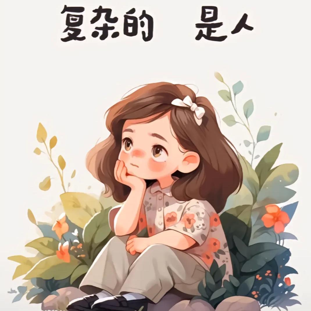 过好当下