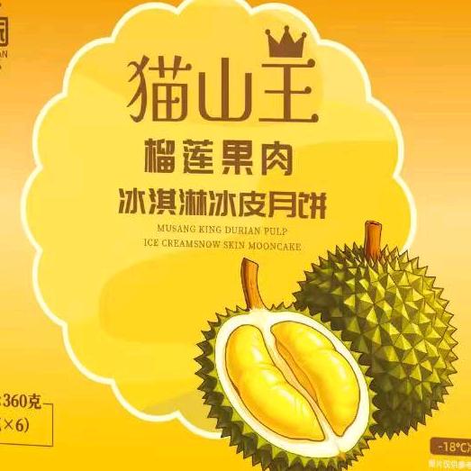 榴心月冰皮月饼