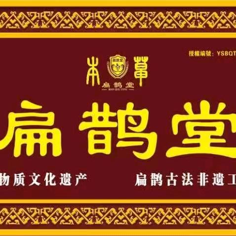 扁鹊非遗传承人牛