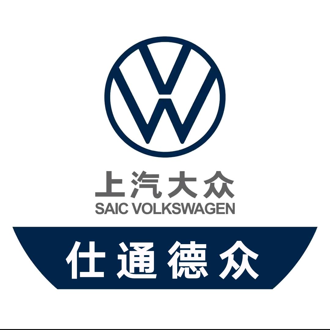 上汽大众仕通德众