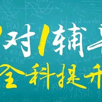 辅导班老师