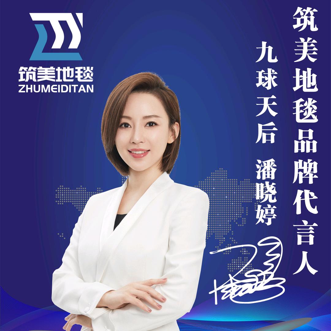 筑美地毯官方号