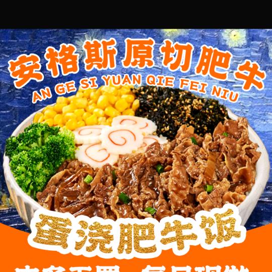 北海道•蛋浇肥牛饭