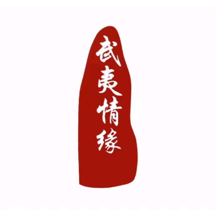 武夷情缘蔬菜旗舰店