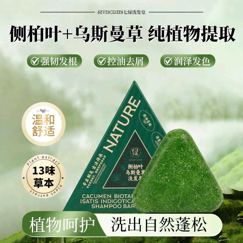七绿草本洗护