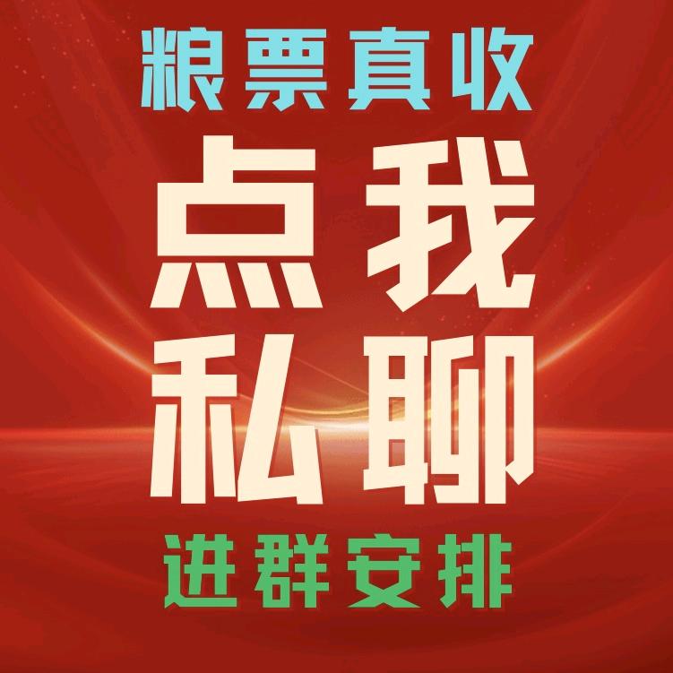 全国粮票回收-坤