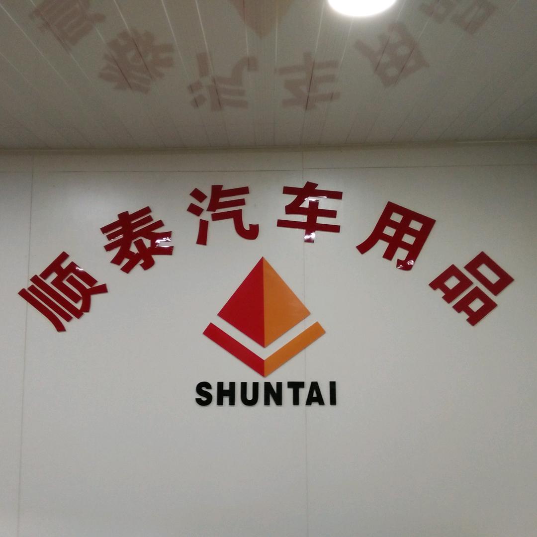 武汉顺泰车饰