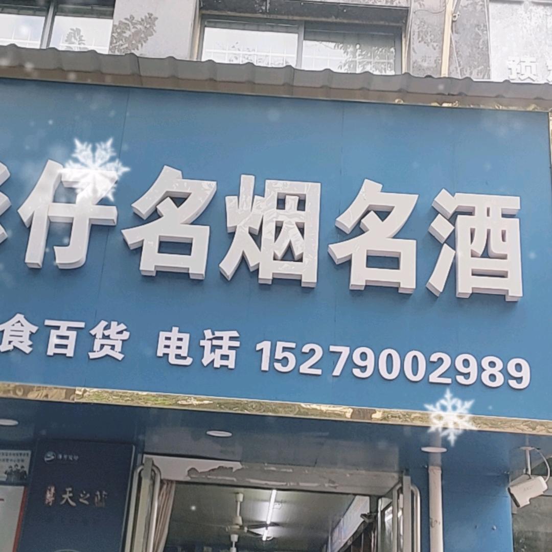 彬仔商行