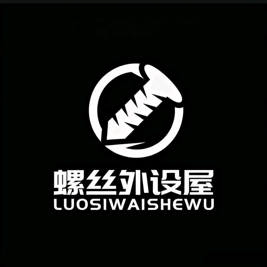 螺丝外设屋
