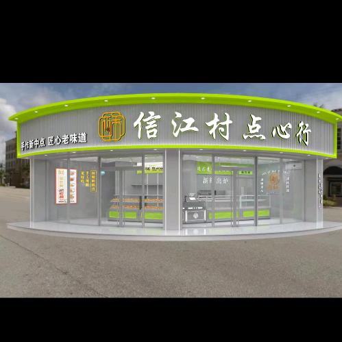 信江村点心行官方号