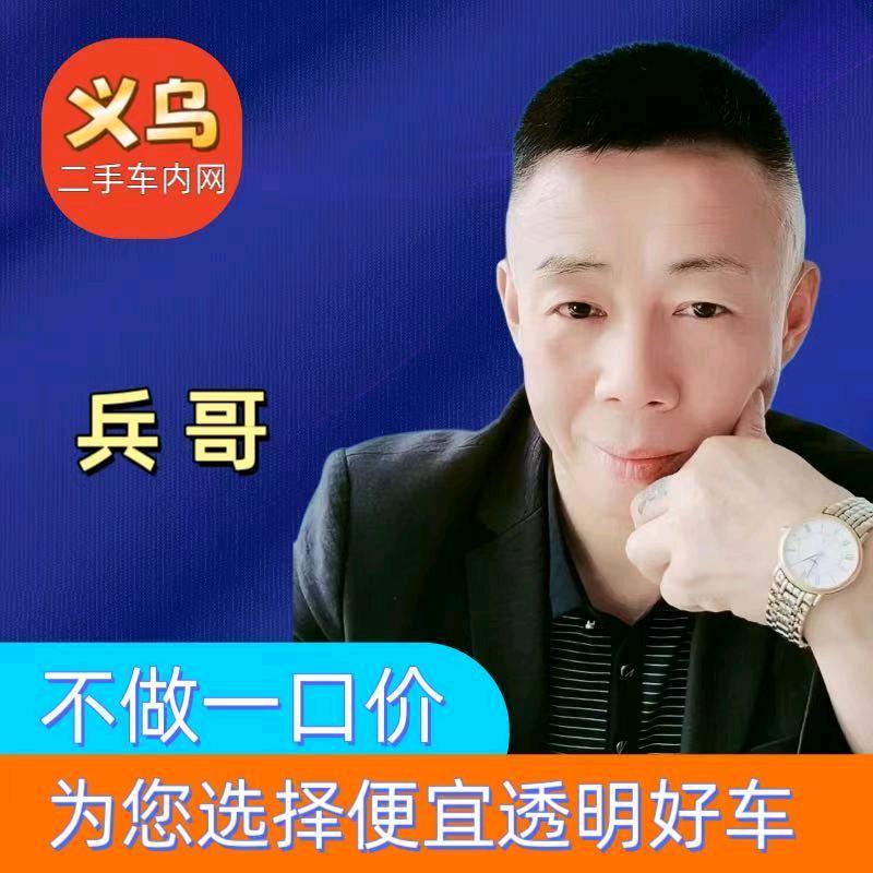 义乌老晏二手车商行