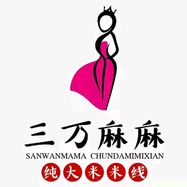 三万麻麻米线闫庄店