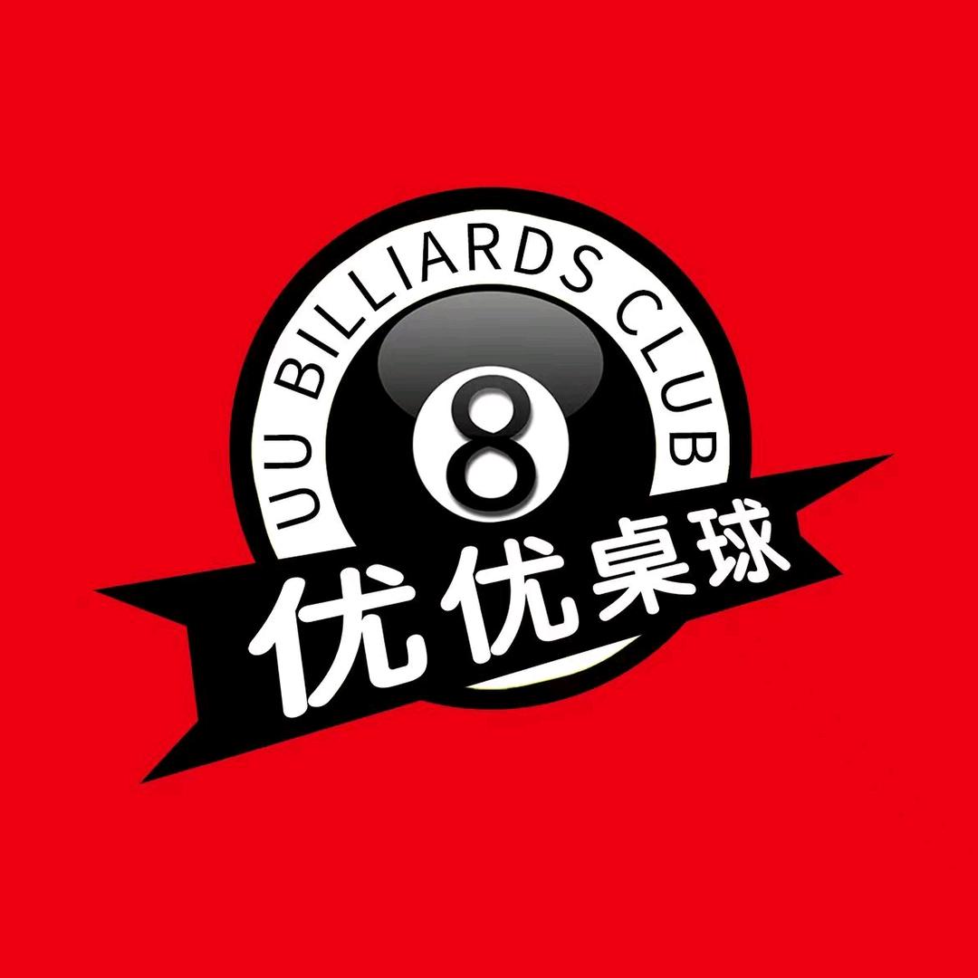 优优桌球（下坊店）