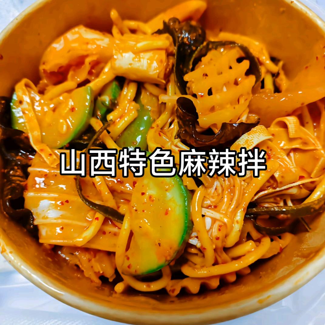 山西特色麻辣拌