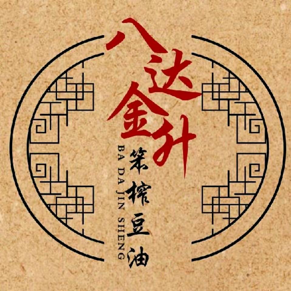 八达金升笨榨油坊