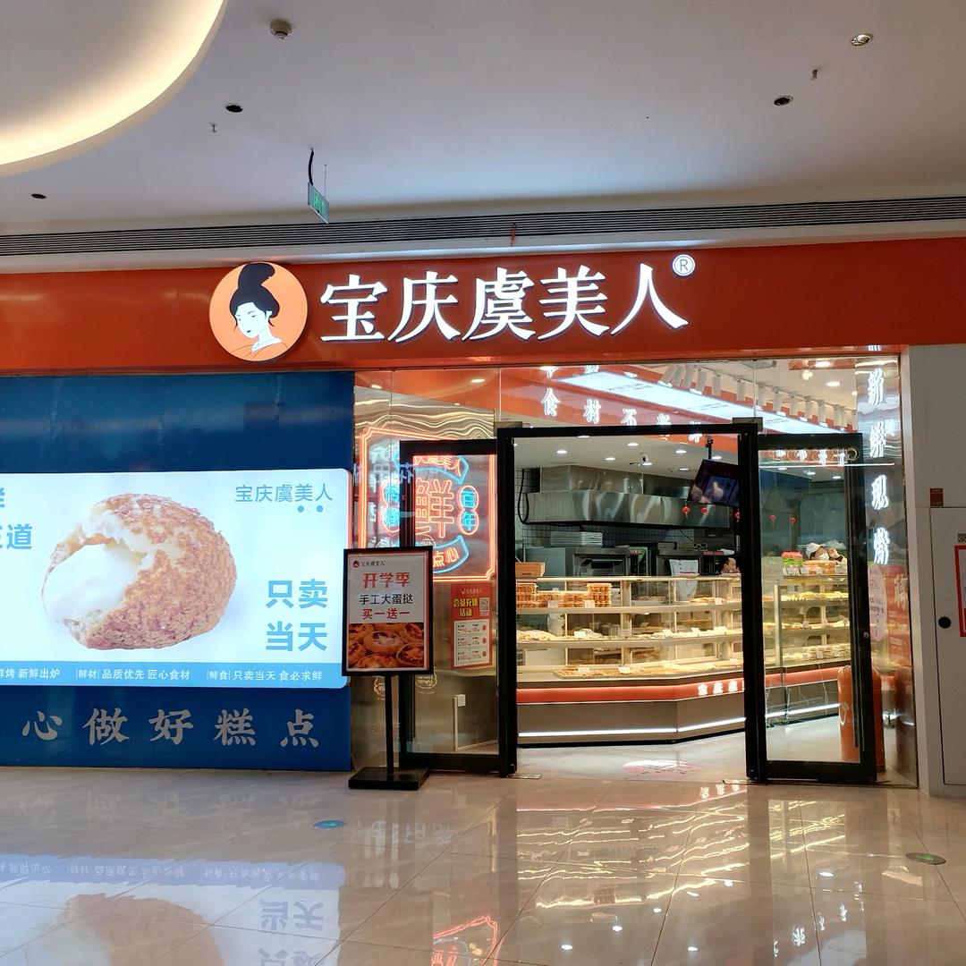 宝庆虞美人邵阳县凤凰城店