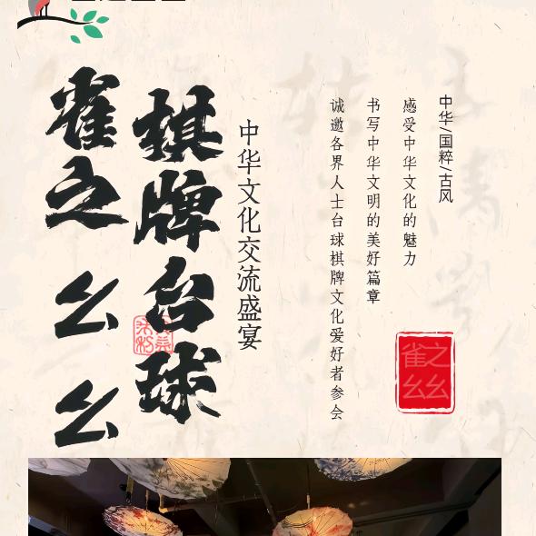 泰丰雀之幺幺自助棋牌台球
