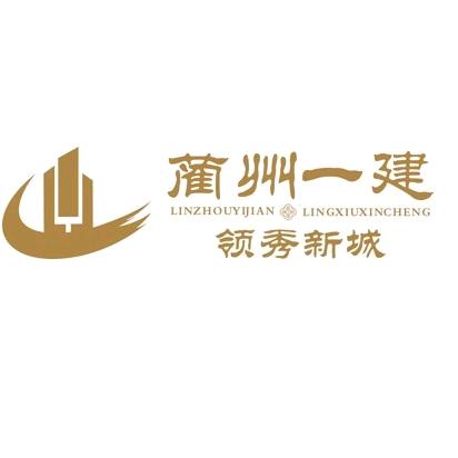 蔺州一建·领秀新城