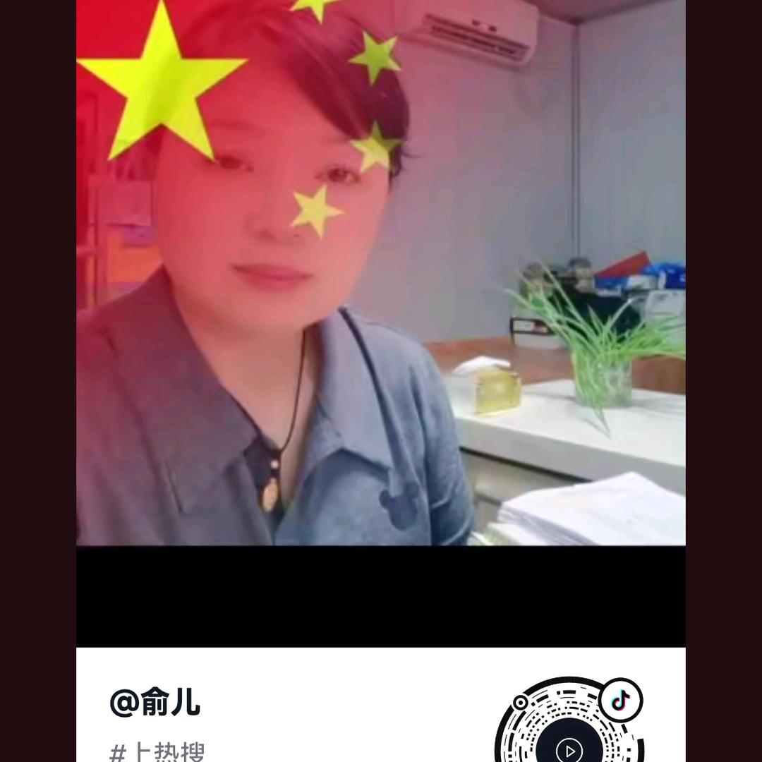 俞儿