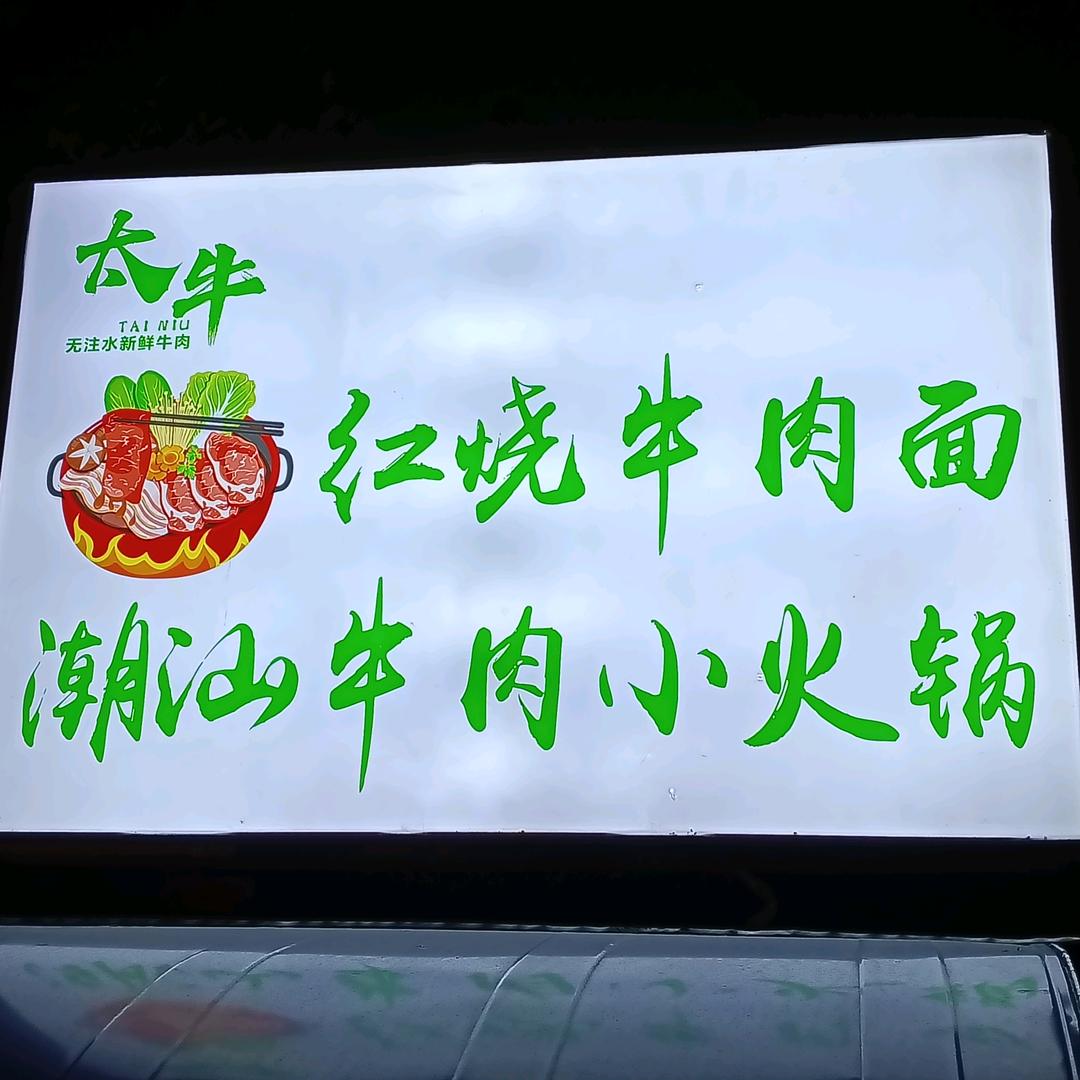 太牛～恒大分摊