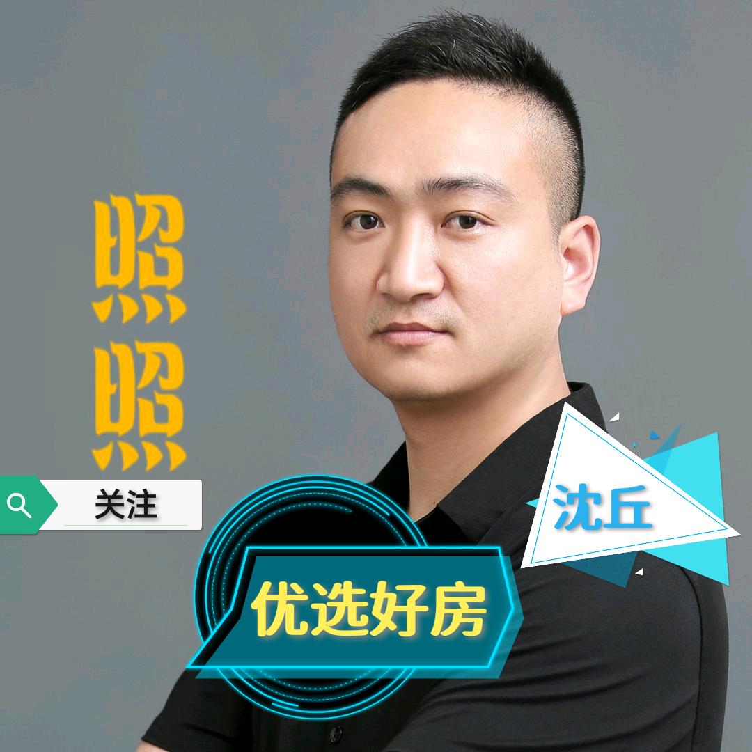 沈丘照照说房