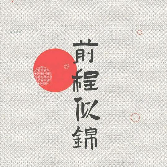 醇味源甄选