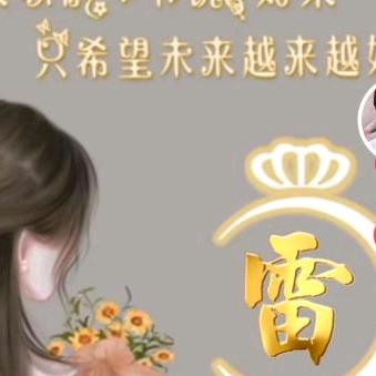 时刻要清醒😆