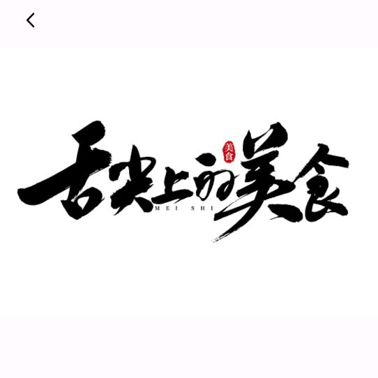 舌尖上的燕郊〖鲸选团队〗