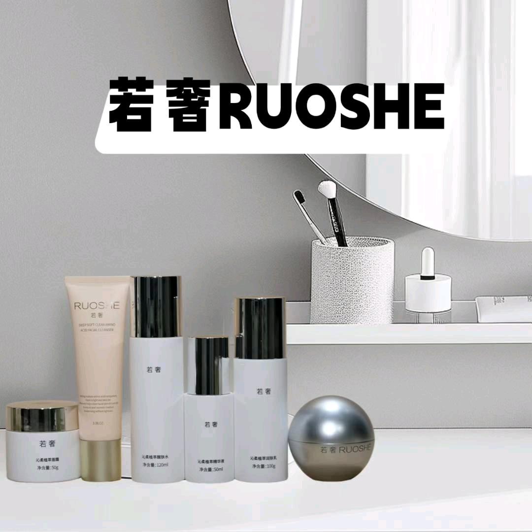 若奢米奥护肤品正品线上店铺
