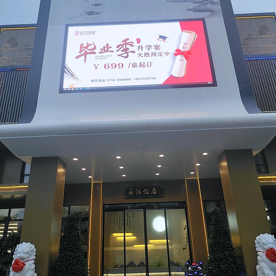 长江饭店陈姐