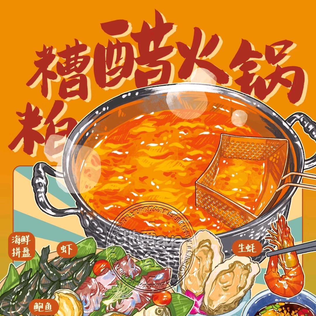 海南糟粕醋火锅主理人（临汾）