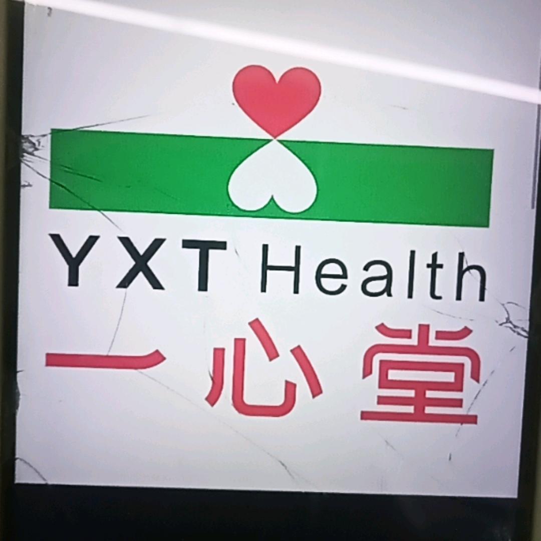 一心堂药店