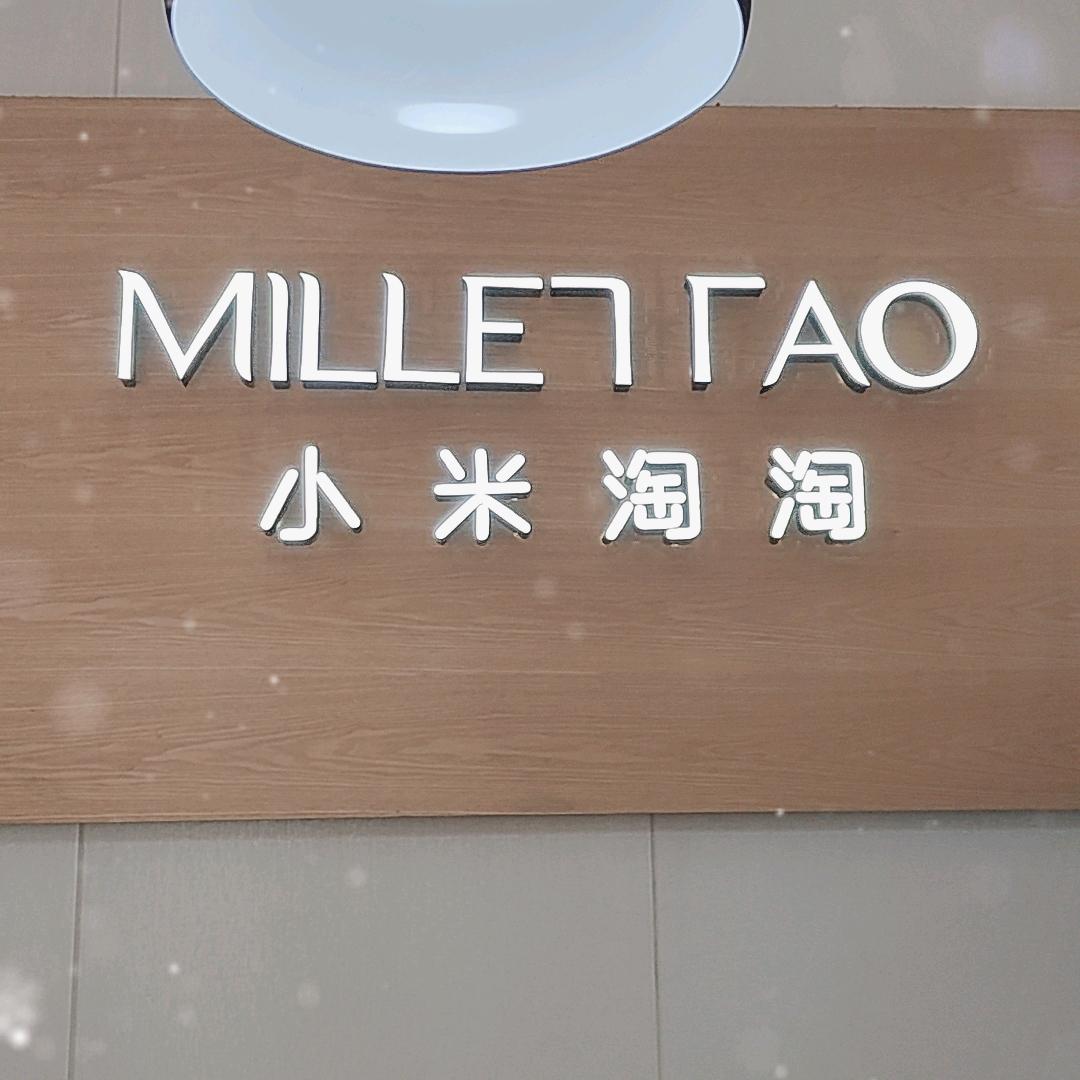 小米淘淘（女装）兰姐