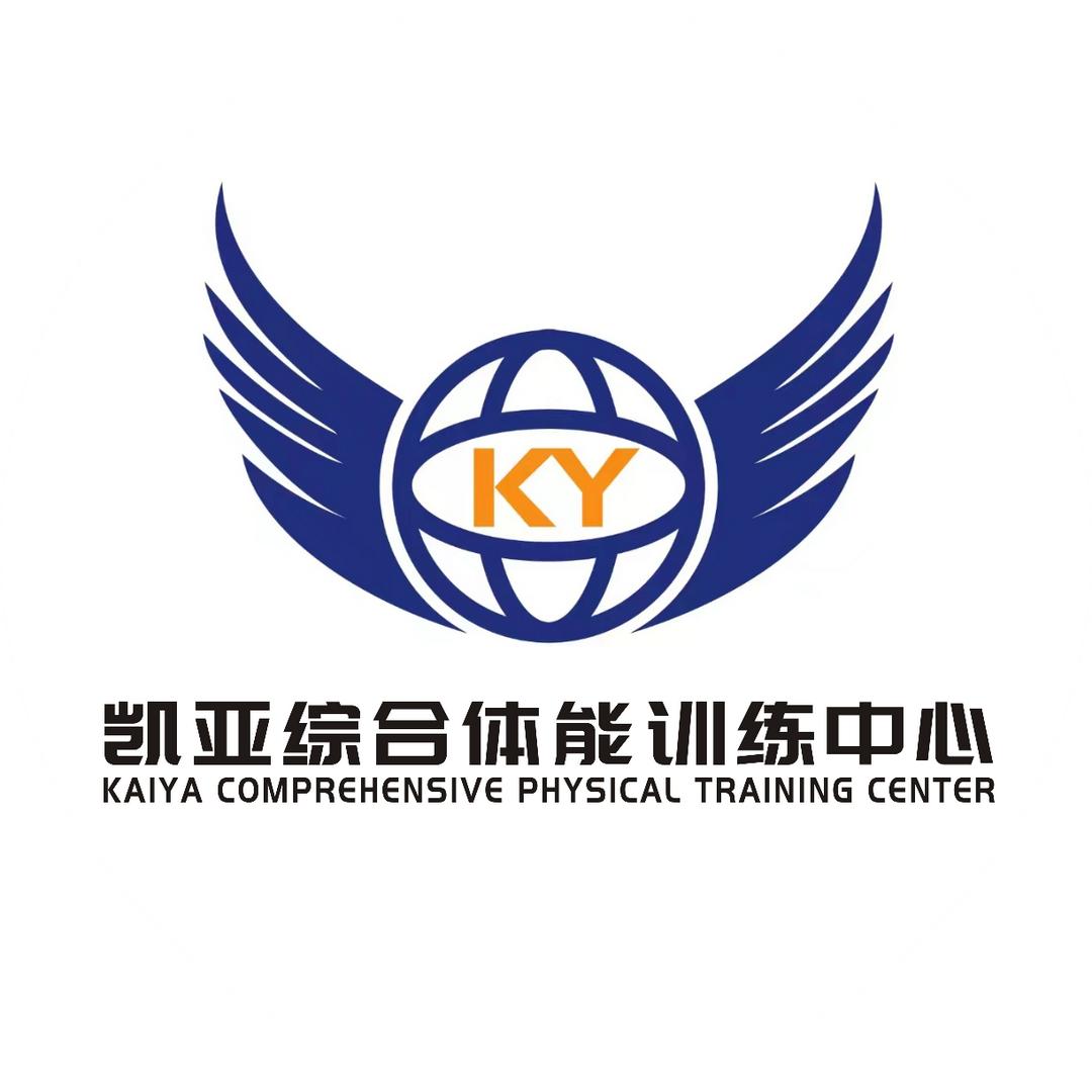 凯亚综合体能训练中心