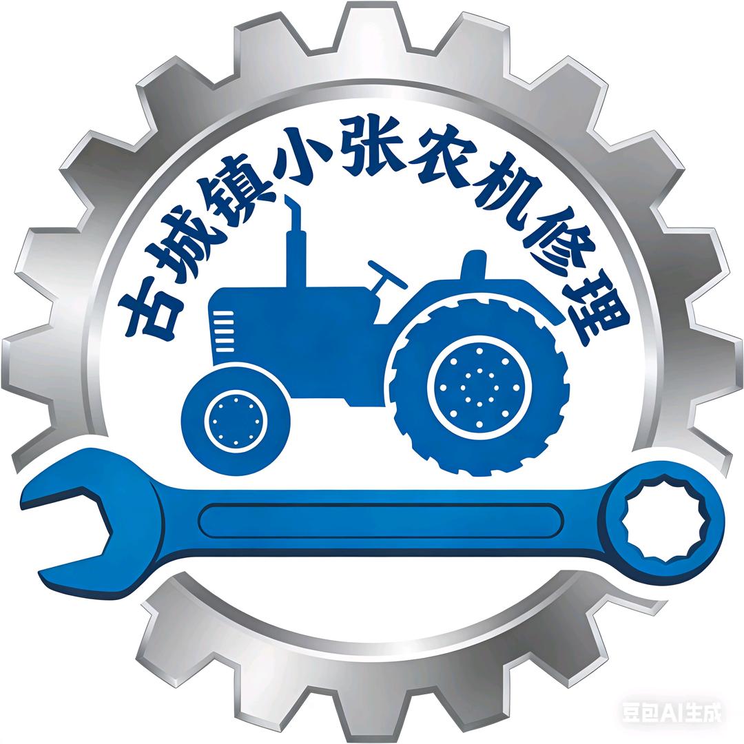 A古城镇小张农机修理
