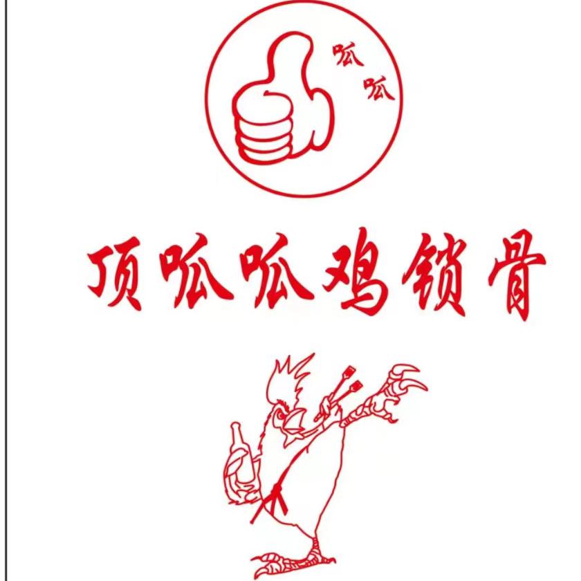 文昌 顶呱呱花甲粉  鸡锁骨（春哥）