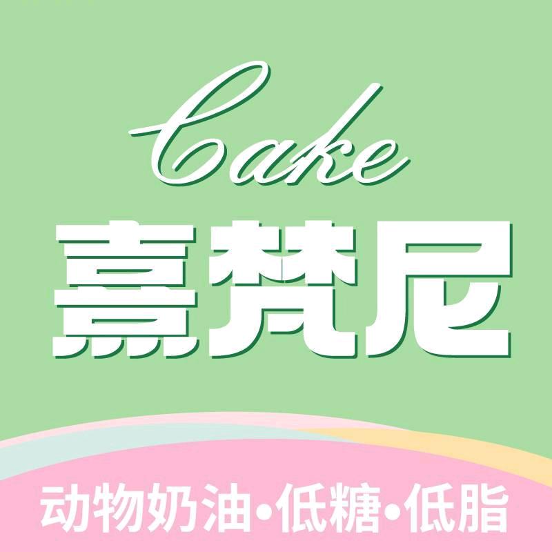 熹梵尼·cake动物奶油蛋糕🍰