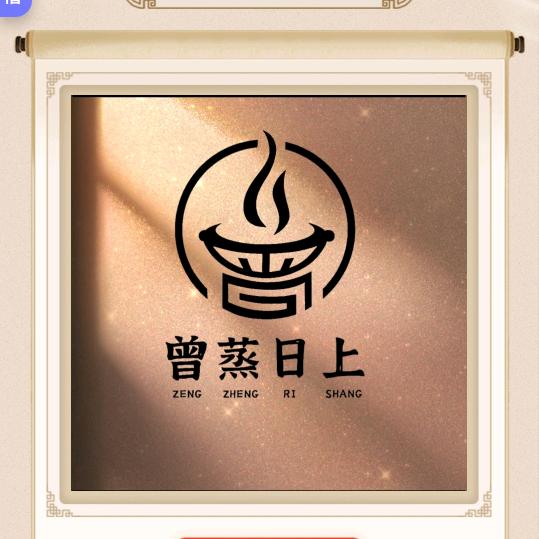 曾烝日上