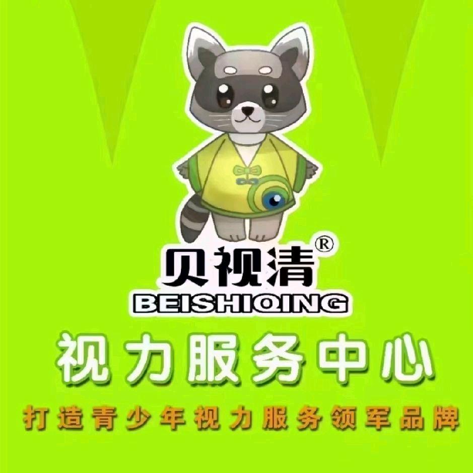 贝视清视力服务中心北国之春店