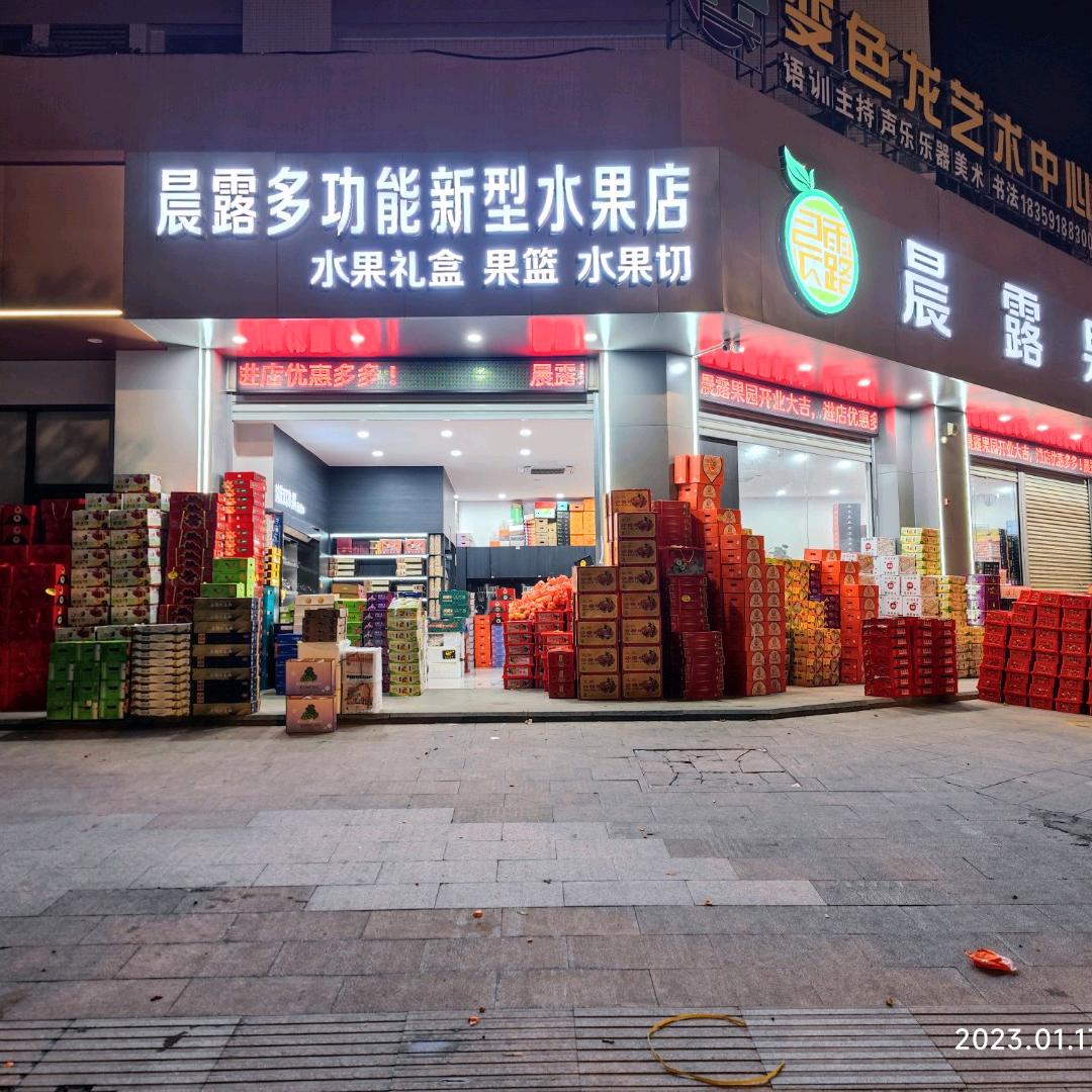 晨露果园小时达