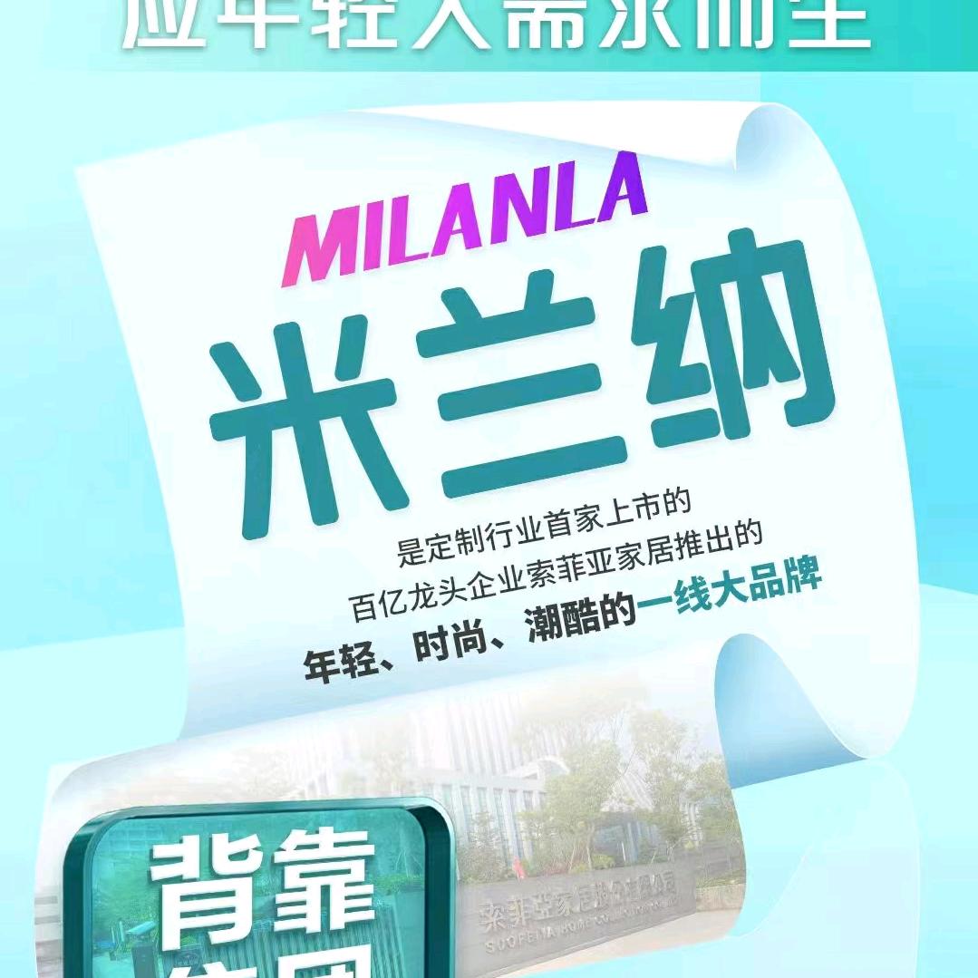 米兰纳整家定制