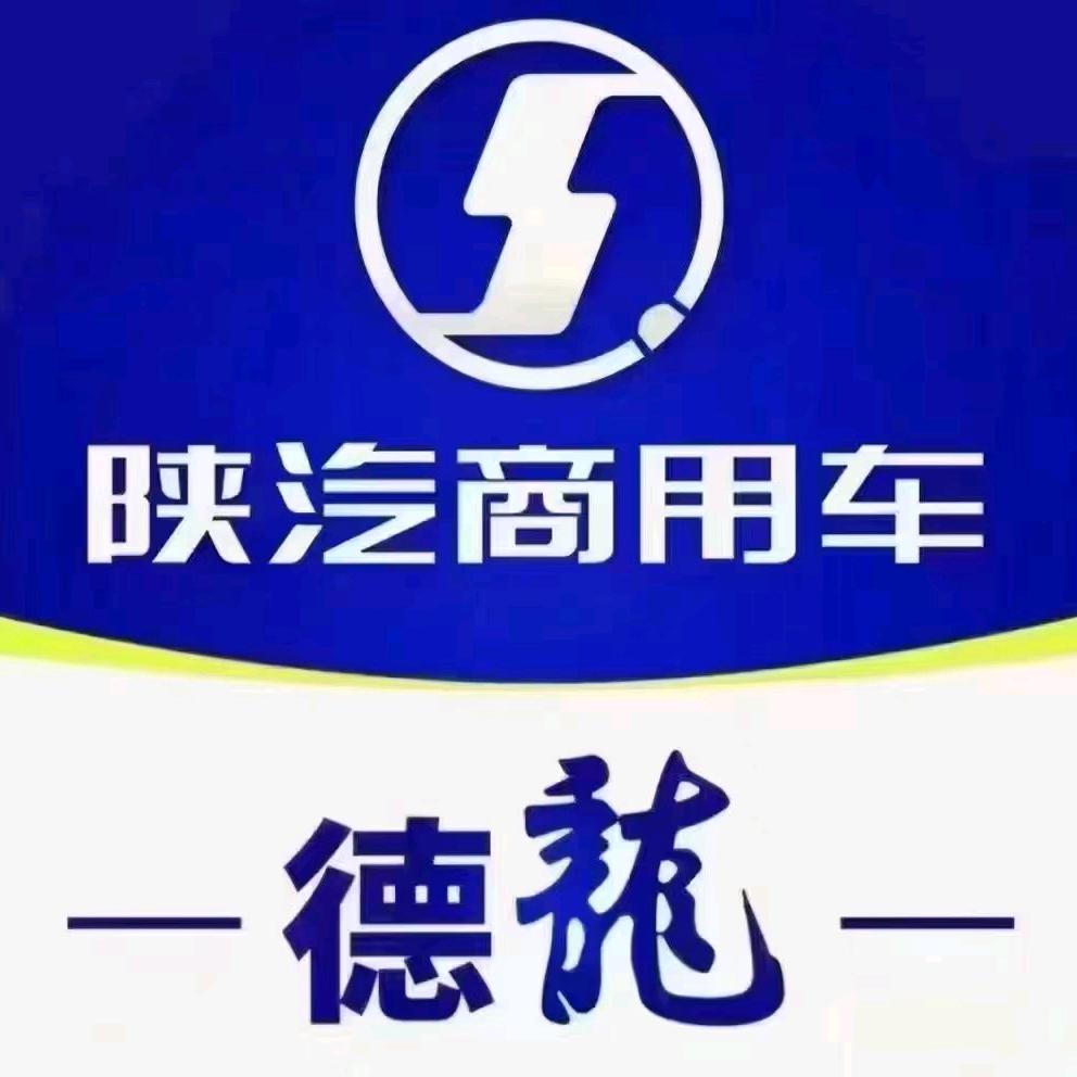 黔西南陕汽商用车