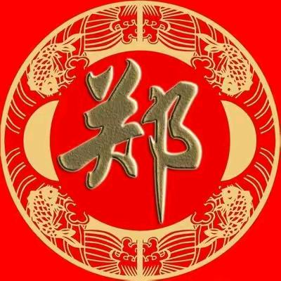 郑天明