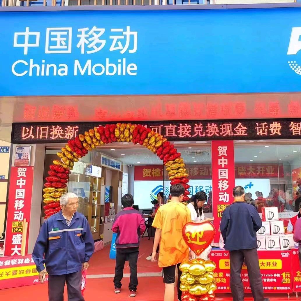 樟市移动服务中心[邮政银行正对面]