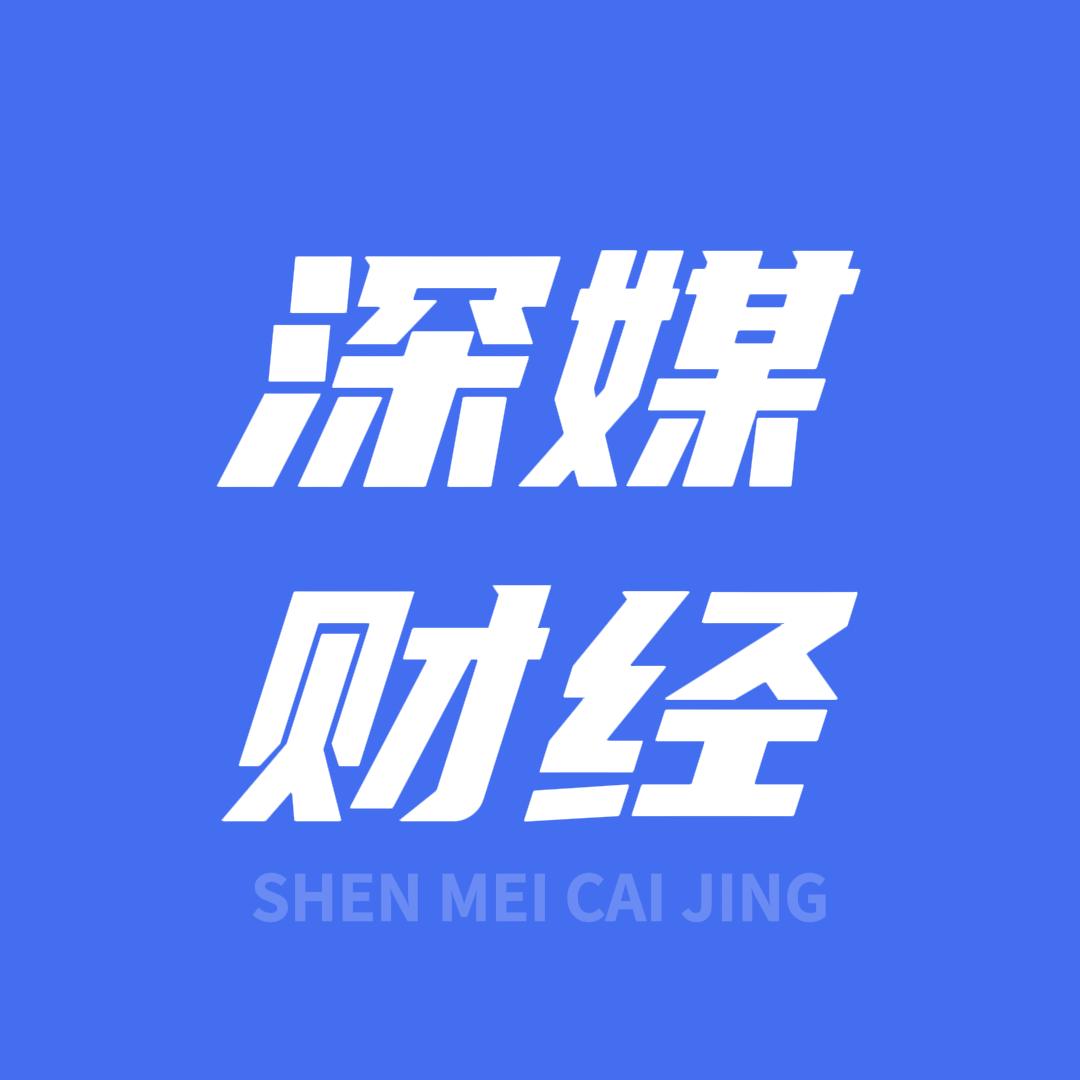 深媒财经