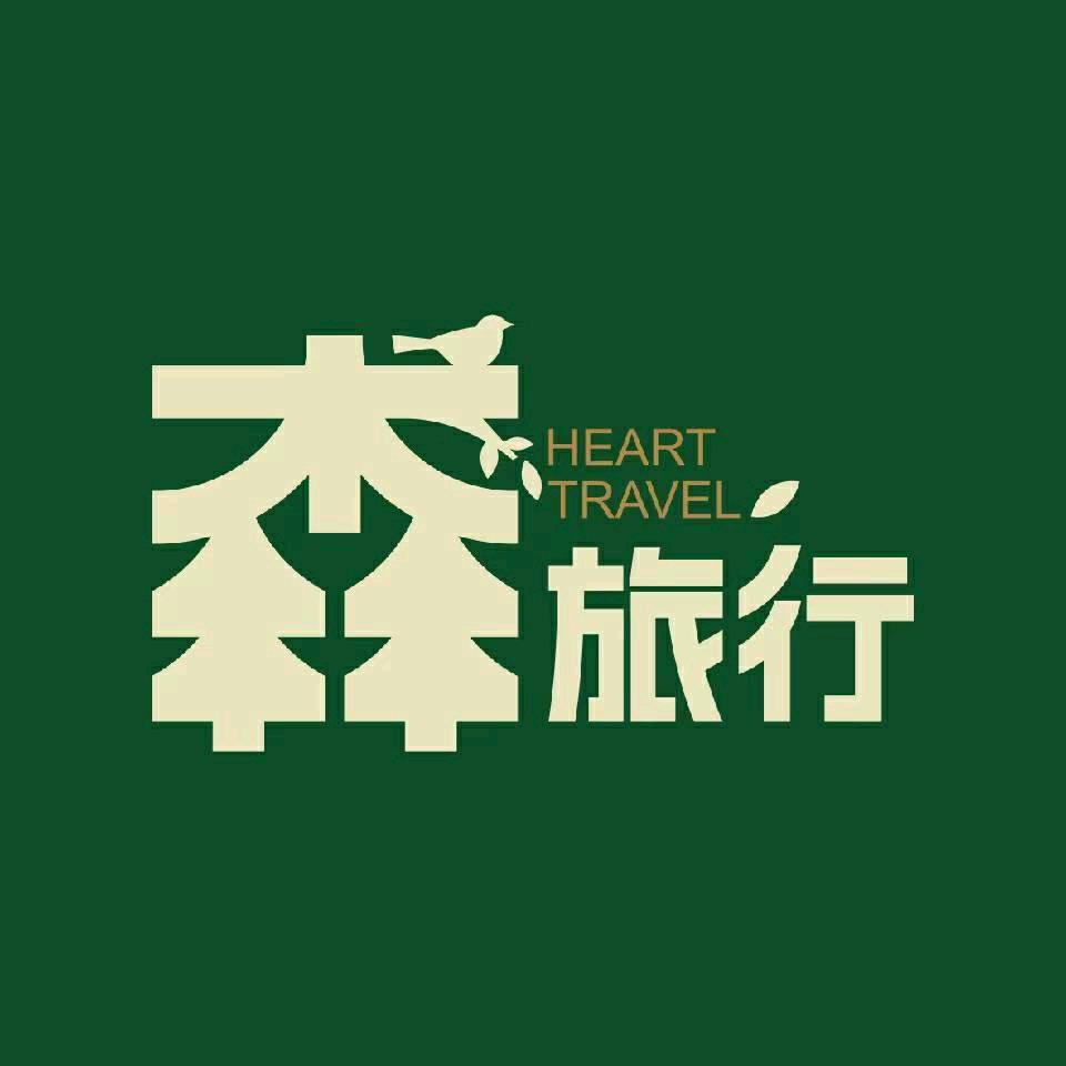 森旅行文竹
