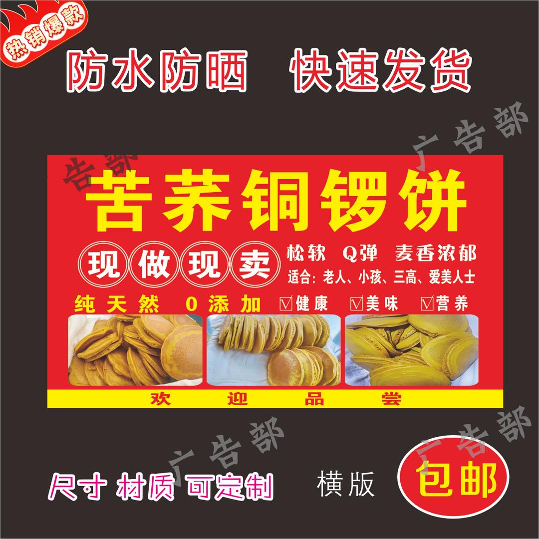 铜锣饼