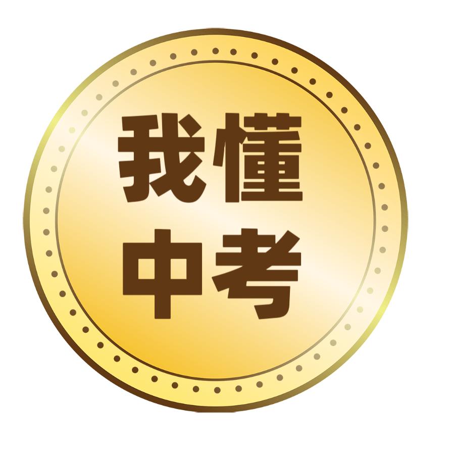 西安中考（我懂中考）