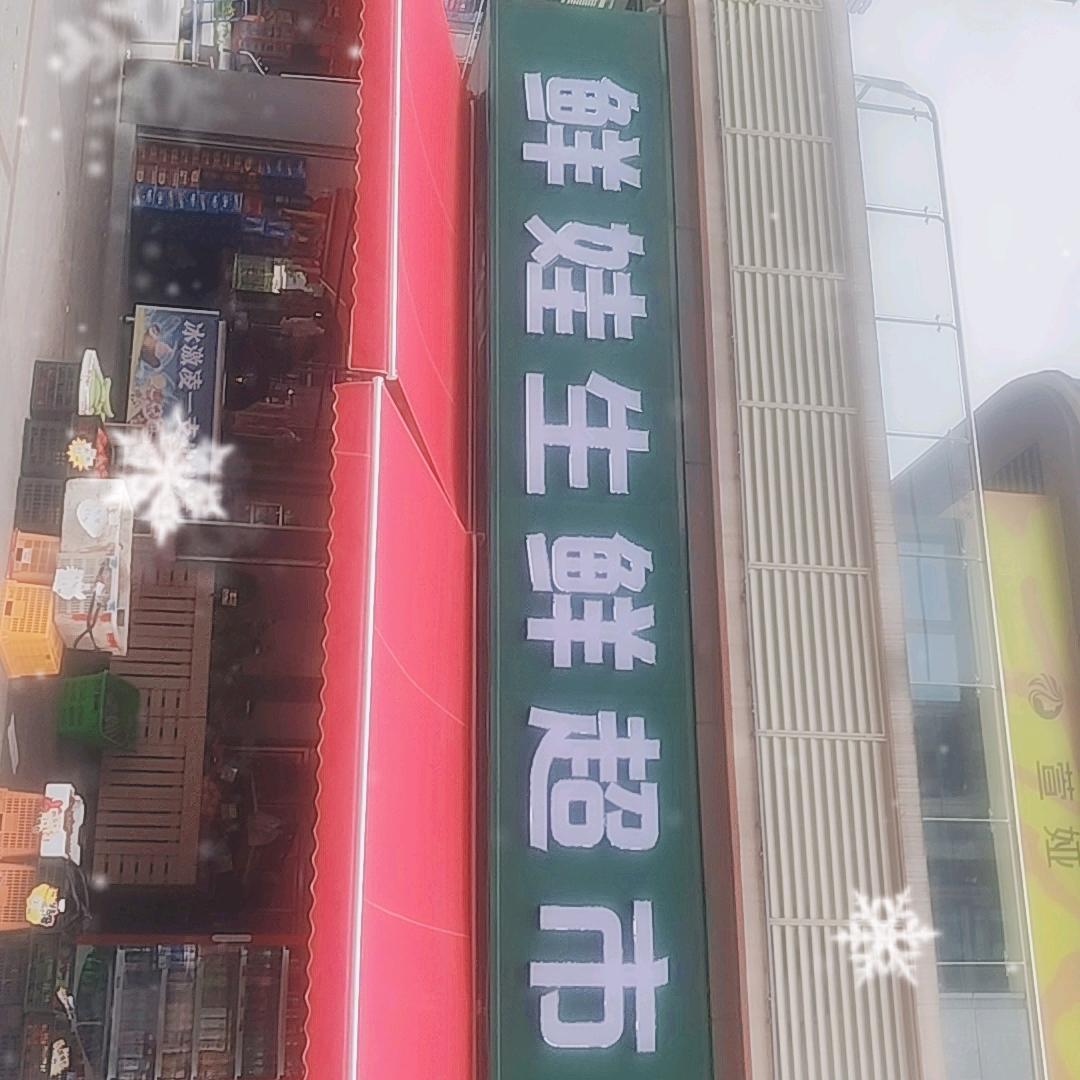 鲜仁超